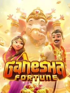 ganesha-fortune ไม่ต้องทำเทิร์น